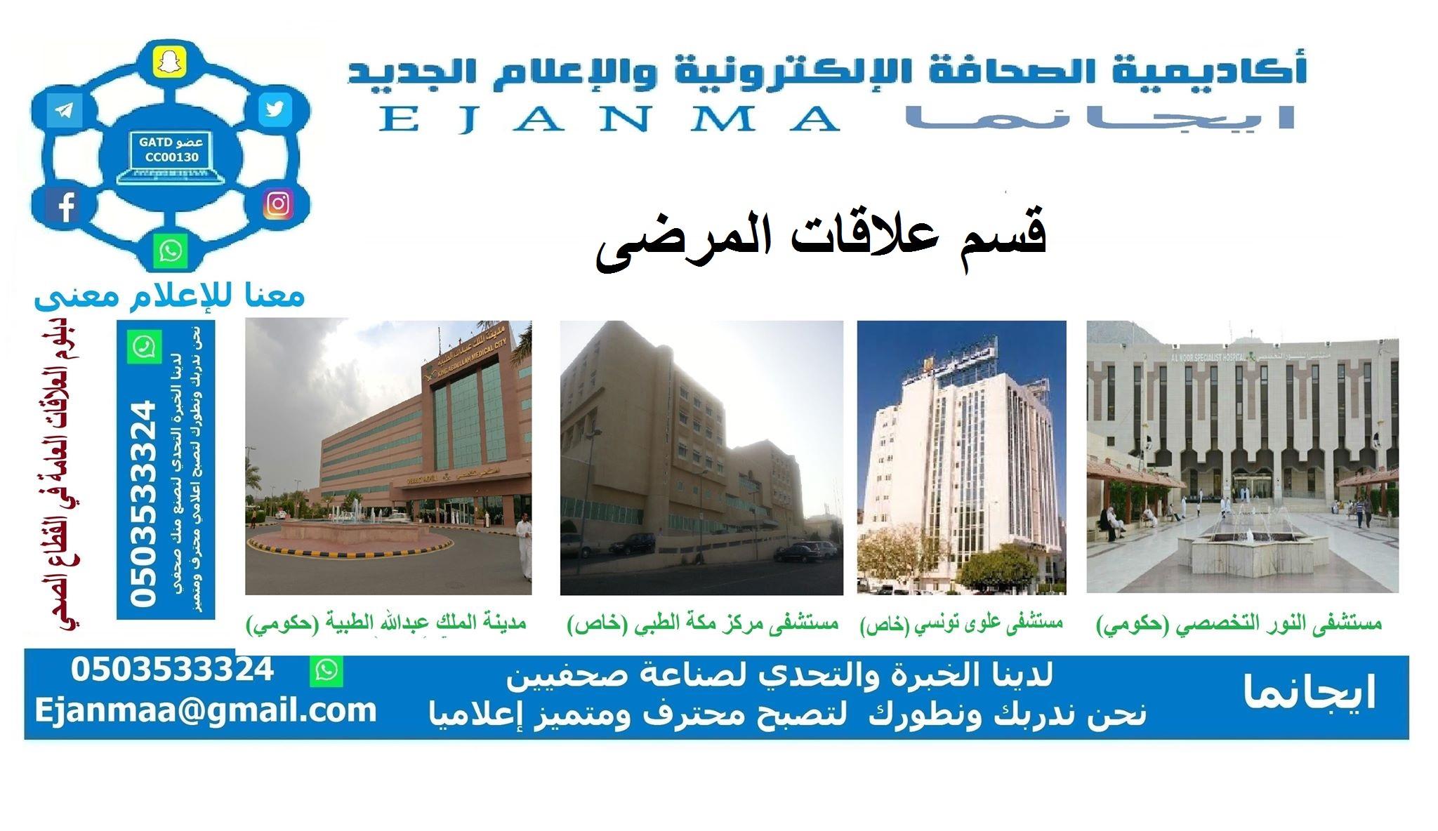 الجابر : في دبلوم العلاقات العامة في القطاع الصحي ايجانما تطورنا إعلاميا والخياط يمتعنا ويزودنا بخبراته الفريدة في مجال العلاقات العامة  في المستشفيات